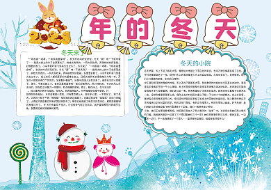 蓝色卡通2023年的冬天小报