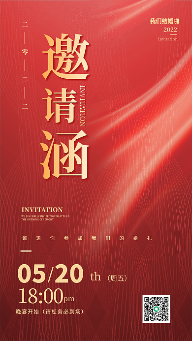 简约大气红色质感婚礼邀请函