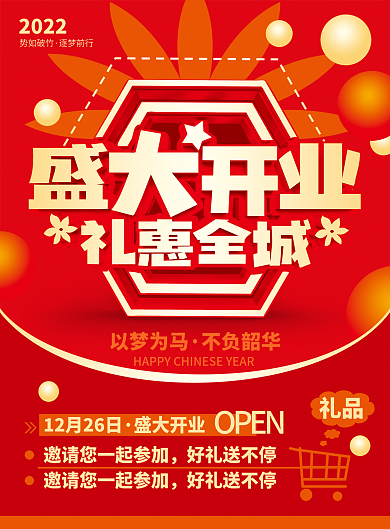 红色喜庆盛大开业宣传单