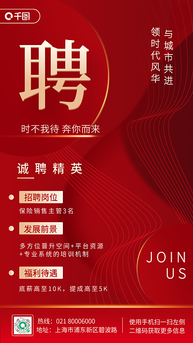 红金色喜庆春季招聘理财金融招聘手机海报