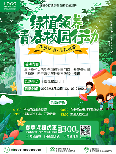 原创卡通插画风青春校园植树节植树活动海报