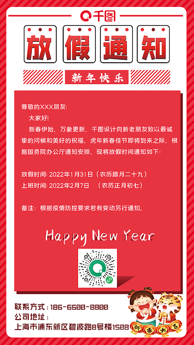 通知通用模板新年开业健身幼儿园企业放假