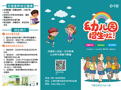 幼儿园招生宣传折页