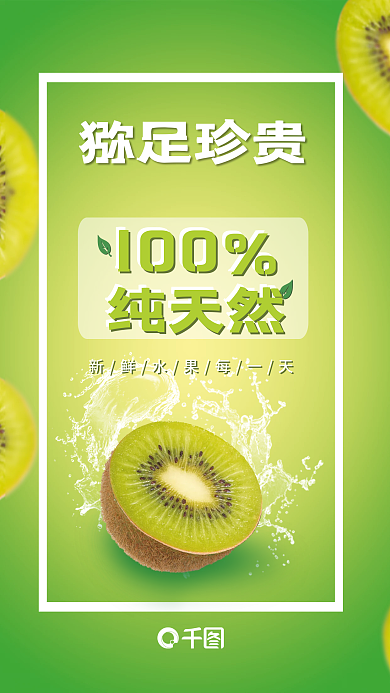 猕猴桃海报水果海报