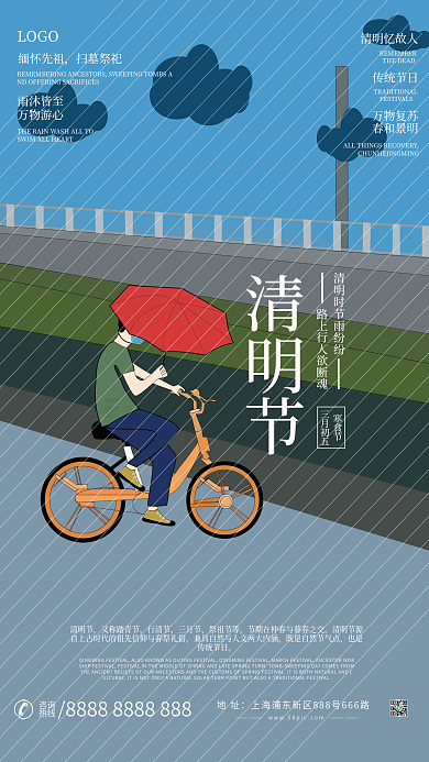 清明节手绘二十四节气宣传海报