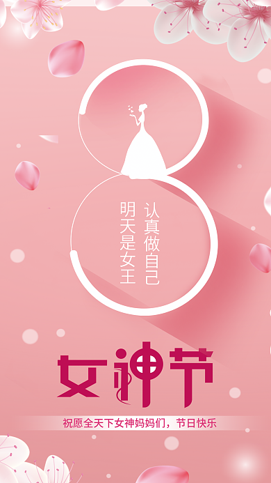 3.8女王节妇女节粉色女神节日海报