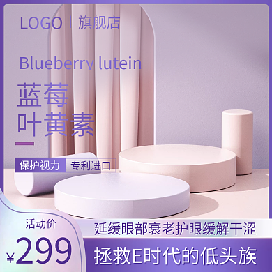 蓝霉素主图紫色主图c4d主图保健品主图