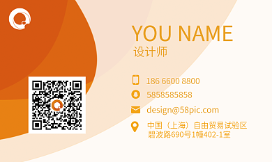 简约大气橙色系名片