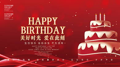 全原创梦幻喜庆生日快乐手绘蛋糕展板