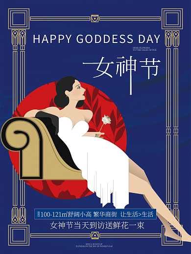 原创高级妇女节女神节展板海报