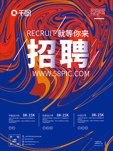 蓝色多彩招聘海报