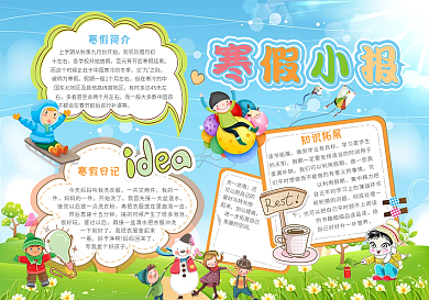 卡通风寒假小报模板