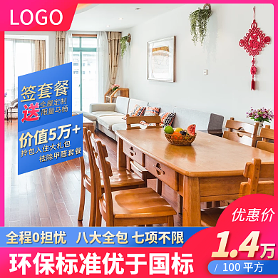 全屋定制家装全球家装狂欢节装修装饰主图