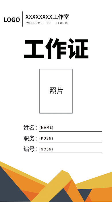 线条极简工作证模板