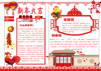 红色喜庆新年小报模板