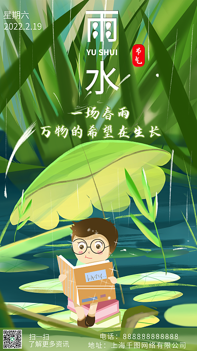教培机构雨水手机海报