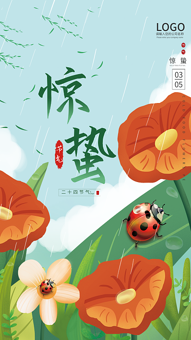 惊蛰简约中国风手绘插画节气海报
