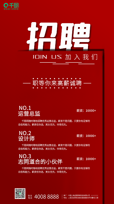 红色开工喜庆大气高端招聘招工海报