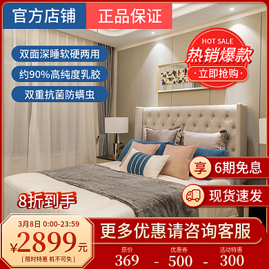 卧室家装主图直通车