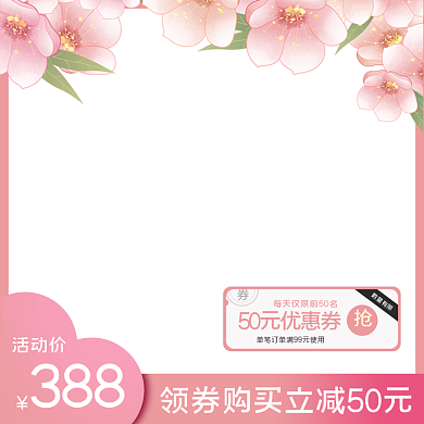 38女王节女生节女神节妇女节直通车主图