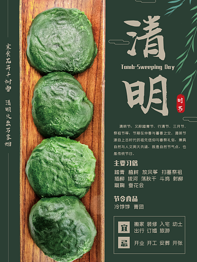 清明节绿色节日宣传海报