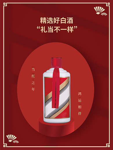大气简约茅台酒白酒礼盒海报设计