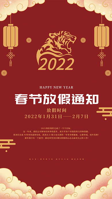 红色中国风春节新年放假通知海报