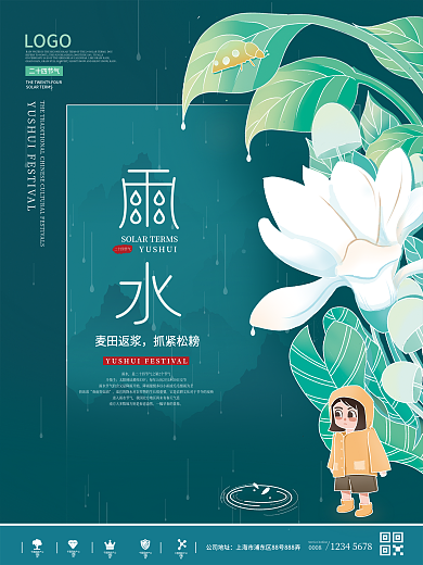 原创手绘风二十四节气海报