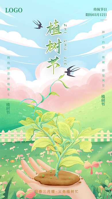 小清新绿色插画植树节卡通环保节日公益海报
