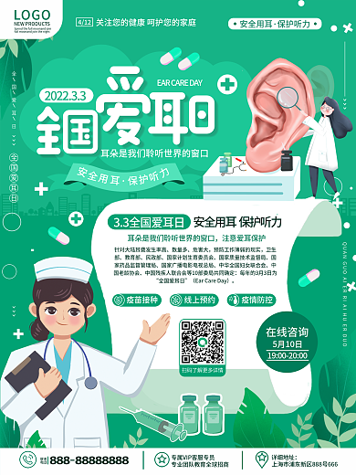 原创卡通小清新医疗健康全国爱耳日宣传海报