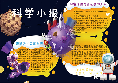 宇宙星球科学小报