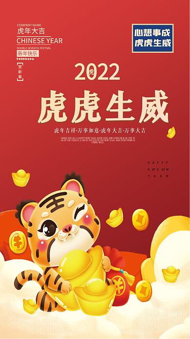 2022虎年新年老虎插画元素喜庆海报