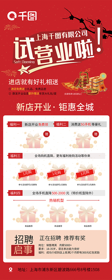 新店开业试营业红色展架促销活动进店有礼