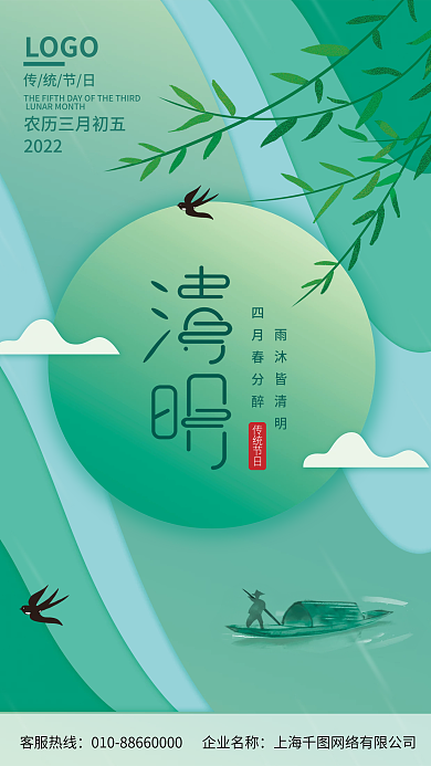 创意简约清明节节日营销海报