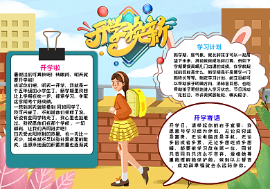 可爱小女孩开学季手抄报小报