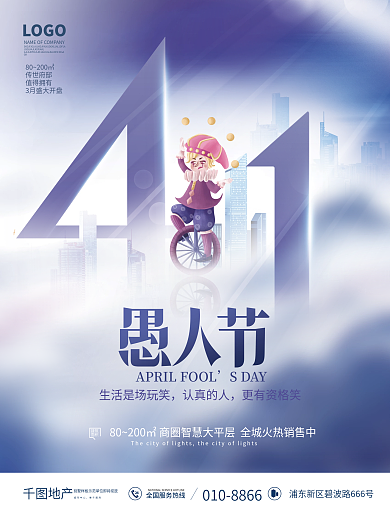 简约风创意房地产41愚人节节日海报
