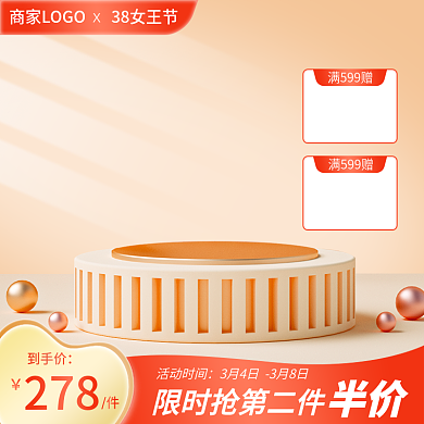 38女王节女神节c4d立体风活动促销主图