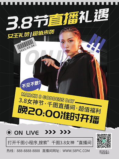 38妇女节女神节活动促销直播预告海报