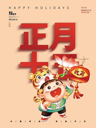 红色大气元宵节海报