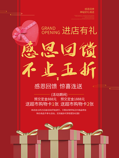 红色商场店铺开业感恩回馈促销活动海报