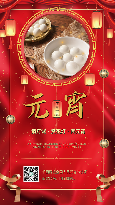 欢乐闹元宵元宵节海报