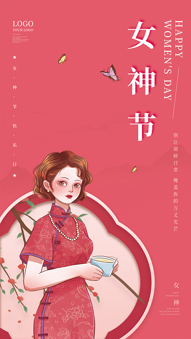 简约粉色三八38女神节妇女节节日海报背景