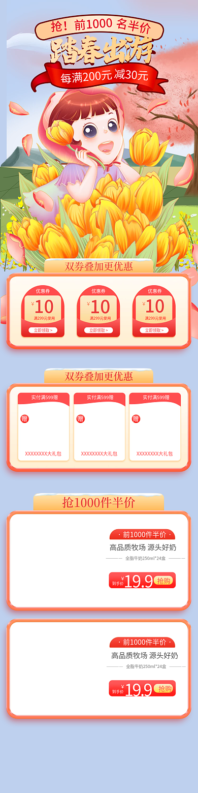 踏春出游手绘风淘宝首页美食购物节