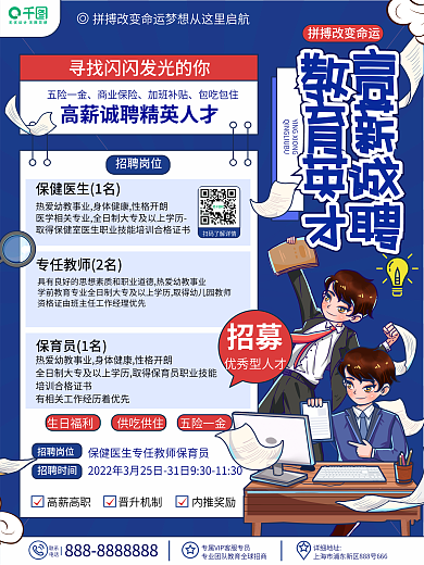 原创卡通教育培训教师招聘人才招募招聘海报