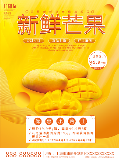 小清新简约芒果水果春季上新促销海报