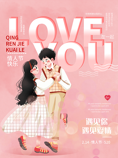 简约创意情人节粉色插画214浪漫节日海报