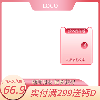 情人节保健品营养品主图直通车