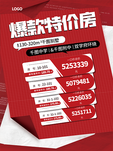 原创喜庆热销促销地产特价房海报