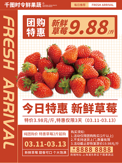 春季草莓水果蔬菜上新活动促销海报