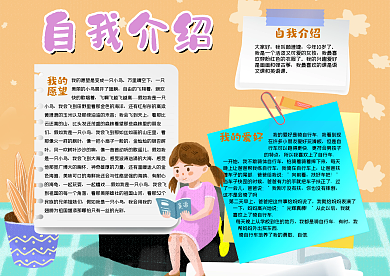 自我介绍手抄报